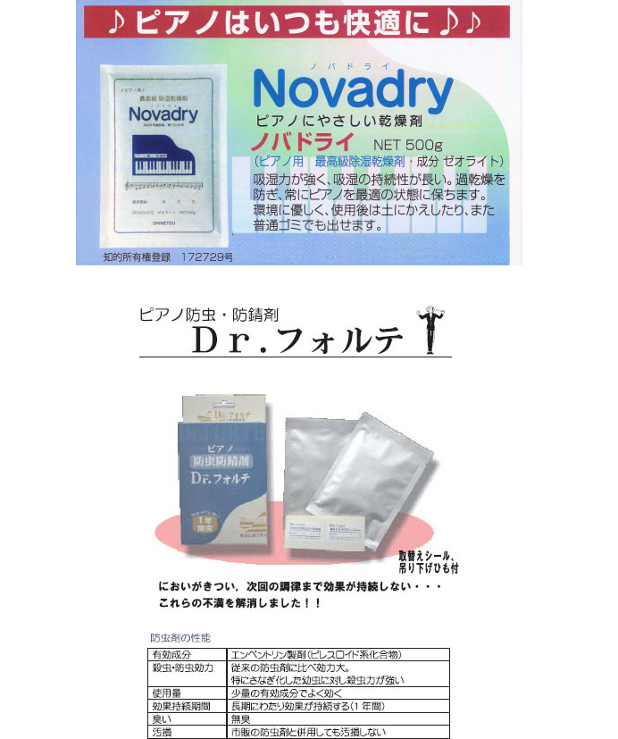 ピアノにやさしい乾燥剤 - Novadry(ノバドライ)
